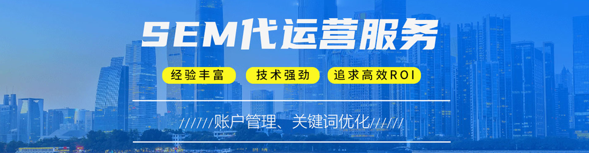 江都sem优化师